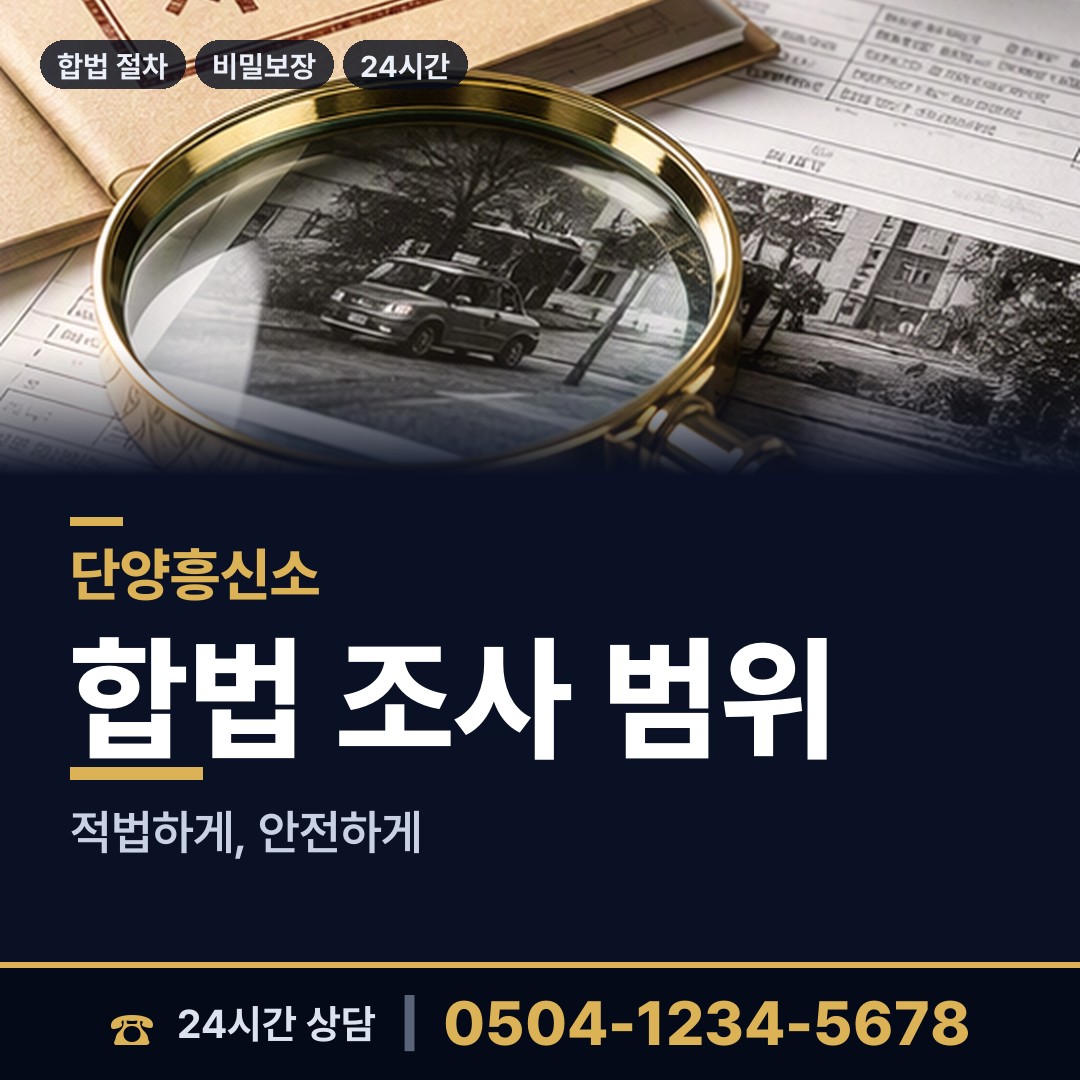 단양 가곡면 예비배우자조사 상담 안내