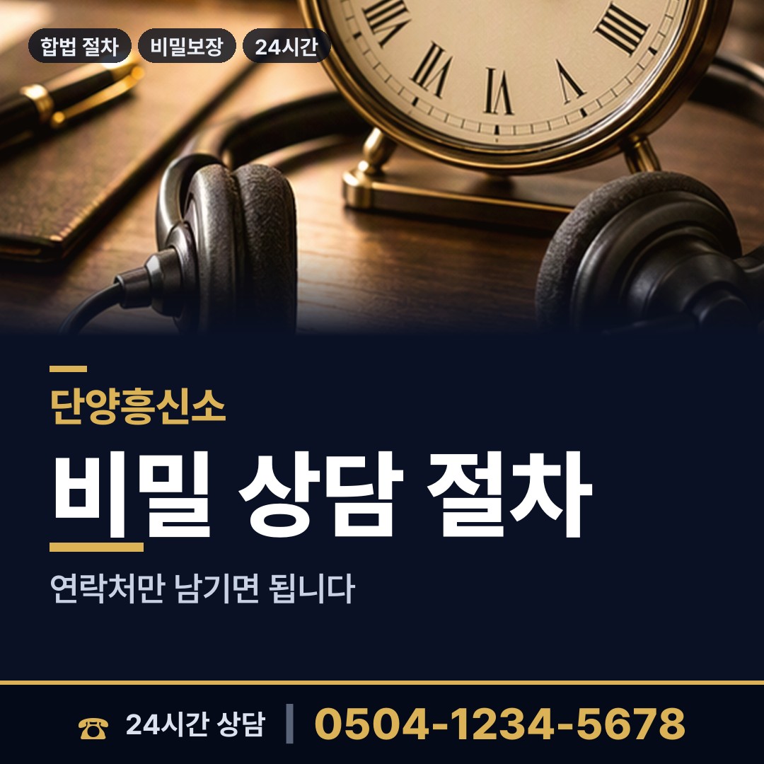 단양 가곡면 흥신소어플 상담 안내